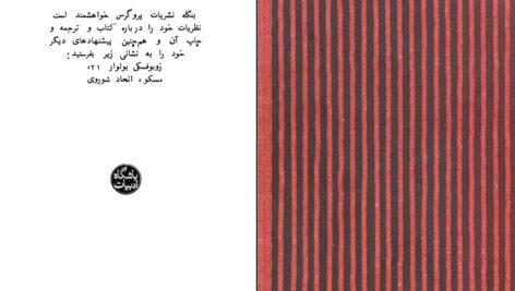 دانلود پی دی اف کتاب النگوی یا قوت سرخ آلکساندر کوپرین PDF