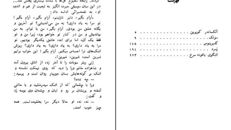 دانلود پی دی اف کتاب النگوی یا قوت سرخ آلکساندر کوپرین PDF