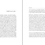 دانلود پی دی اف کتاب علی بابا چاهی سید عبدالله سادات مدنی PDF