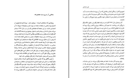 دانلود پی دی اف کتاب علی بابا چاهی سید عبدالله سادات مدنی PDF