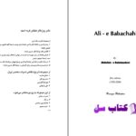 دانلود پی دی اف کتاب علی بابا چاهی سید عبدالله سادات مدنی PDF