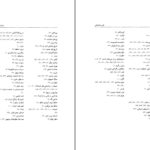 دانلود پی دی اف کتاب علی بابا چاهی سید عبدالله سادات مدنی PDF