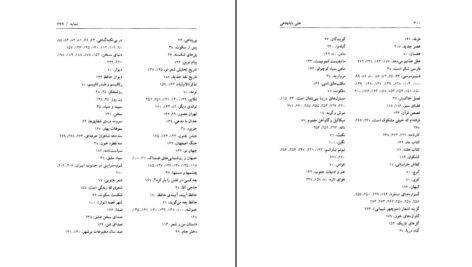 دانلود پی دی اف کتاب علی بابا چاهی سید عبدالله سادات مدنی PDF