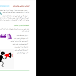 دانلود پی دی اف کتاب آموزش سخنرانی و فن بیان PDF