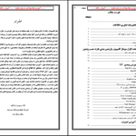 دانلود پی دی اف کتاب آموزش مقداماتی کامپیوتر دکتر باقرزاده PDF