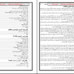 دانلود پی دی اف کتاب آموزش مقداماتی کامپیوتر دکتر باقرزاده PDF
