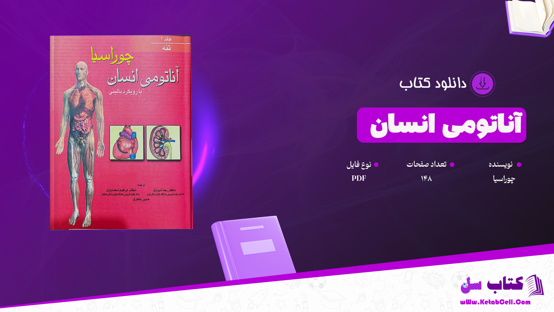 دانلود پی دی اف کتاب سنت شکن 1 ورونیکا راف PDF