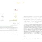 دانلود پی دی اف کتاب اندر باب اجتهاد سروش و منتظری و شبستری PDF