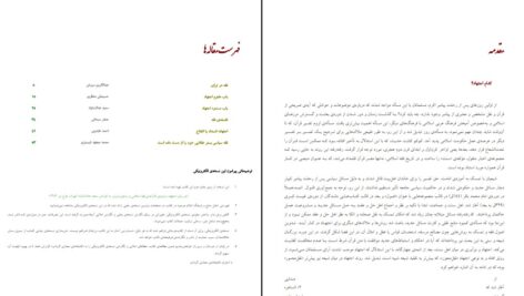 دانلود پی دی اف کتاب اندر باب اجتهاد سروش و منتظری و شبستری PDF