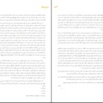 دانلود پی دی اف کتاب اندر باب اجتهاد سروش و منتظری و شبستری PDF