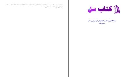 دانلود پی دی اف کتاب اندر باب اجتهاد سروش و منتظری و شبستری PDF
