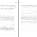 دانلود پی دی اف کتاب اندر باب اجتهاد سروش و منتظری و شبستری PDF
