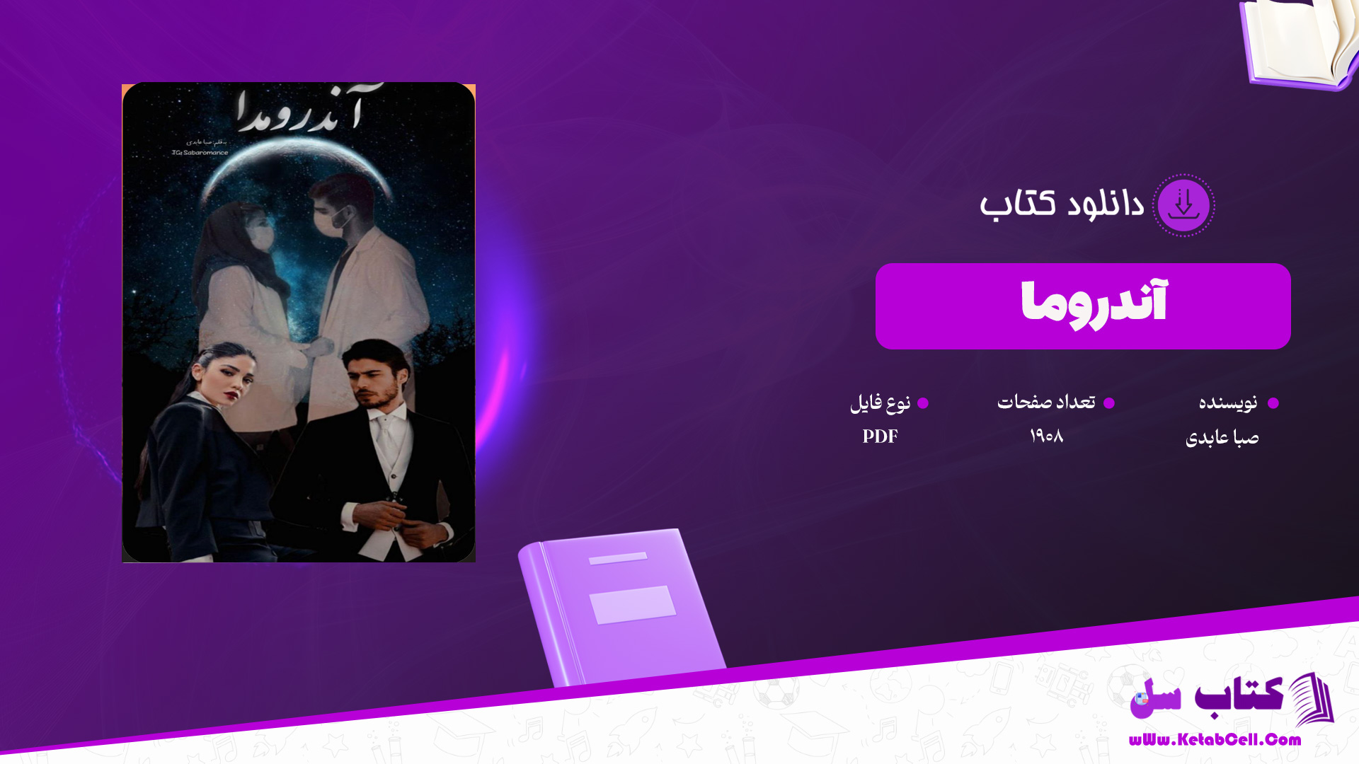 دانلود پی دی اف کتاب آندروما صبا عابدی PDF