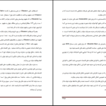 دانلود پی دی اف کتاب ساسات امور مالی عامه پوهنیار وحید احمد وهاب زاده PDF