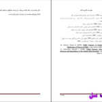 دانلود پی دی اف کتاب ساسات امور مالی عامه پوهنیار وحید احمد وهاب زاده PDF