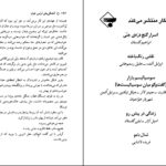 دانلود پی دی اف کتاب آشفتگی های ترلس جوان محمود حدادی PDF