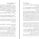 دانلود پی دی اف کتاب آشفتگی های ترلس جوان محمود حدادی PDF