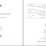 دانلود پی دی اف کتاب اشرافیت جاناتان پوویس مترجم فرزین آرام PDF