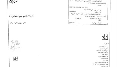 دانلود پی دی اف کتاب اشرافیت جاناتان پوویس مترجم فرزین آرام PDF
