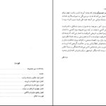 دانلود پی دی اف کتاب اشرافیت جاناتان پوویس مترجم فرزین آرام PDF
