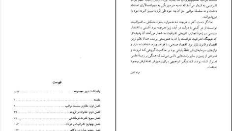 دانلود پی دی اف کتاب اشرافیت جاناتان پوویس مترجم فرزین آرام PDF