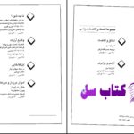 دانلود پی دی اف کتاب اشرافیت جاناتان پوویس مترجم فرزین آرام PDF