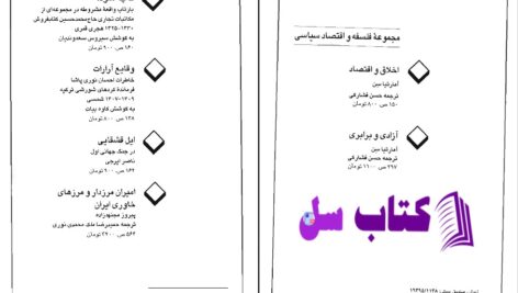 دانلود پی دی اف کتاب اشرافیت جاناتان پوویس مترجم فرزین آرام PDF