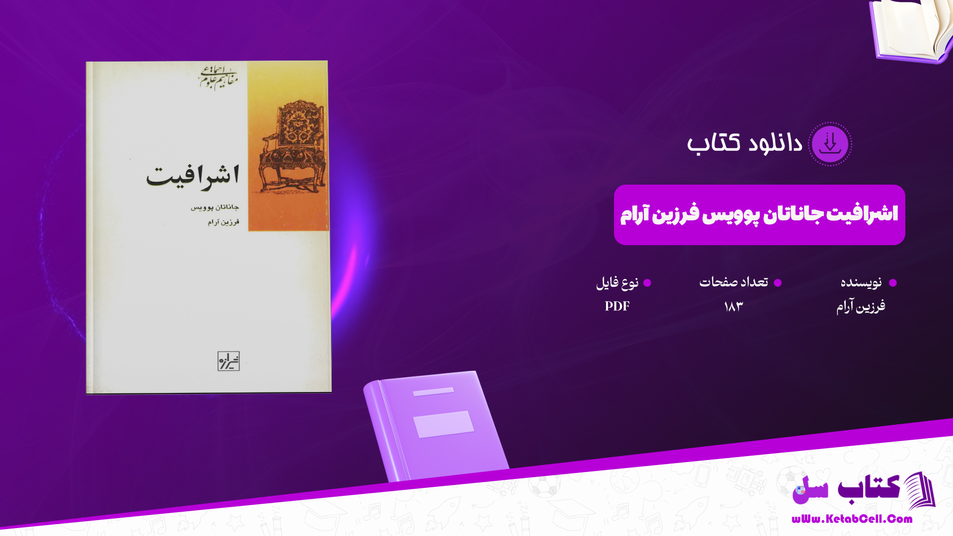 دانلود کتاب اشرافیت جاناتان پوویس مترجم فرزین آرام PDF