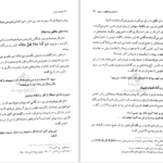 دانلود پی دی اف کتاب اسرار غدیر محمد باقر انصاری PDF