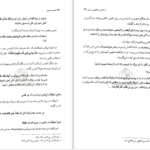 دانلود پی دی اف کتاب اسرار غدیر محمد باقر انصاری PDF