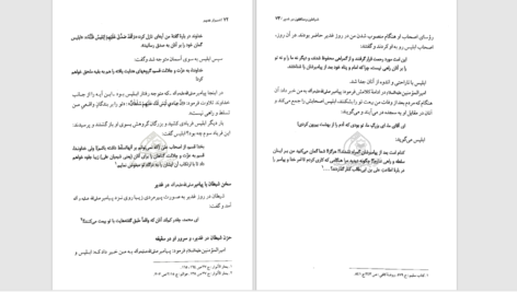 دانلود پی دی اف کتاب اسرار غدیر محمد باقر انصاری PDF
