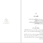 دانلود پی دی اف کتاب اسرار غدیر محمد باقر انصاری PDF