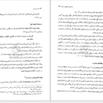 دانلود پی دی اف کتاب اسرار غدیر محمد باقر انصاری PDF