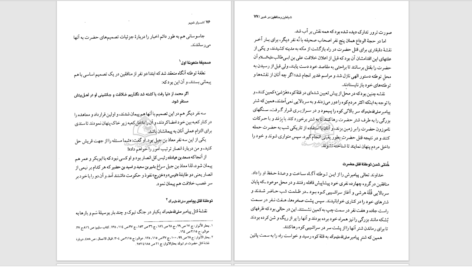 دانلود پی دی اف کتاب اسرار غدیر محمد باقر انصاری PDF