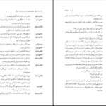 دانلود پی دی اف کتاب آونگ خاطره های ما و دو نمایشنامه دیگر عباس معروفی PDF