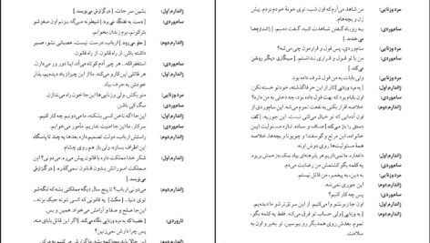 دانلود پی دی اف کتاب آونگ خاطره های ما و دو نمایشنامه دیگر عباس معروفی PDF