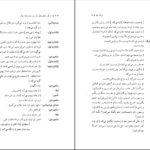 دانلود پی دی اف کتاب آونگ خاطره های ما و دو نمایشنامه دیگر عباس معروفی PDF