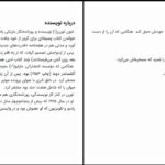 دانلود پی دی اف کتاب عظمت نبوغ زندگی پرشور بالزاک ترجمه قاسم صنعوی PDF