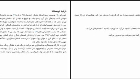 دانلود پی دی اف کتاب عظمت نبوغ زندگی پرشور بالزاک ترجمه قاسم صنعوی PDF