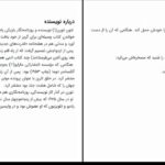 دانلود پی دی اف کتاب عظمت نبوغ زندگی پرشور بالزاک ترجمه قاسم صنعوی PDF