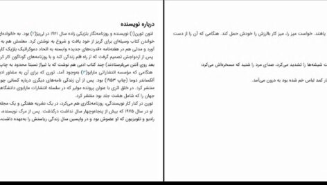 دانلود پی دی اف کتاب عظمت نبوغ زندگی پرشور بالزاک ترجمه قاسم صنعوی PDF