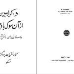 دانلود پی دی اف کتاب از آن سو که باد میو زد و.کراپیوین PDF