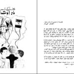 دانلود پی دی اف کتاب از آن سو که باد میو زد و.کراپیوین PDF