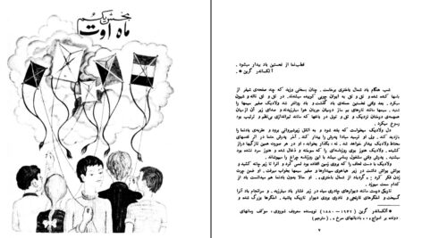 دانلود پی دی اف کتاب از آن سو که باد میو زد و.کراپیوین PDF