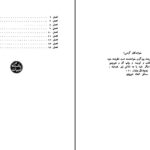 دانلود پی دی اف کتاب از آن سو که باد میو زد و.کراپیوین PDF