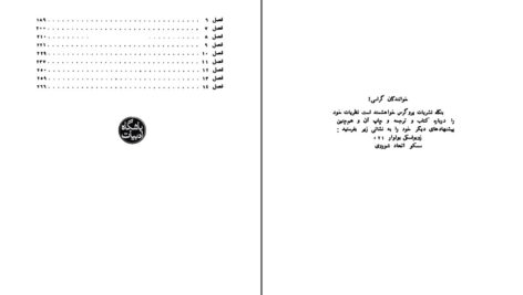 دانلود پی دی اف کتاب از آن سو که باد میو زد و.کراپیوین PDF