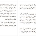 دانلود پی دی اف کتاب بچه ها در جشن تولد ترومن کاپوتی ترجمه ی مرضیه خسروی PDF