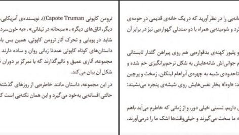 دانلود پی دی اف کتاب بچه ها در جشن تولد ترومن کاپوتی ترجمه ی مرضیه خسروی PDF