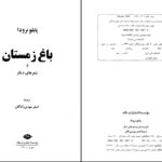 دانلود پی دی اف کتاب باغ زمستان ترجمه اصغر مهدی زادگان PDF