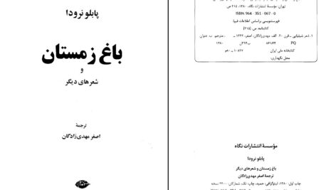 دانلود پی دی اف کتاب باغ زمستان ترجمه اصغر مهدی زادگان PDF